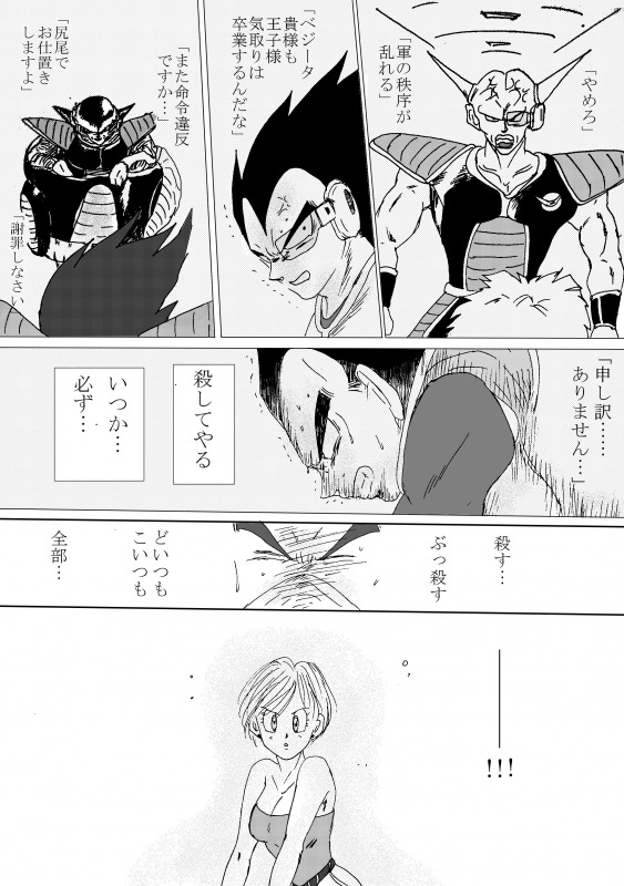 [苺飴] TO SHARE ONE´S FATE 前編 (ドラゴンボールZ)