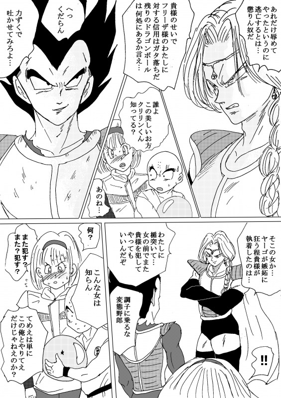 [苺飴] TO SHARE ONE´S FATE 前編 (ドラゴンボールZ)