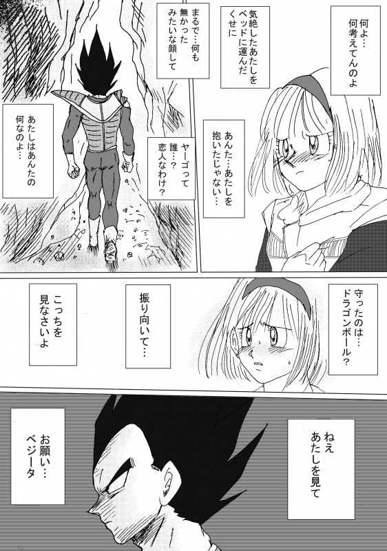 [苺飴] TO SHARE ONE´S FATE 前編 (ドラゴンボールZ)