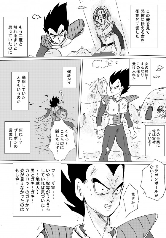 [苺飴] TO SHARE ONE´S FATE 前編 (ドラゴンボールZ)