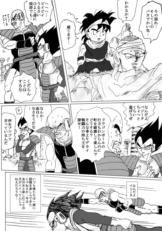 [苺飴] TO SHARE ONE´S FATE 前編 (ドラゴンボールZ)