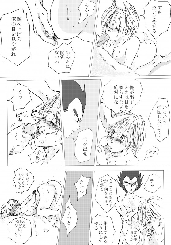 [苺飴] TO SHARE ONE´S FATE 前編 (ドラゴンボールZ)