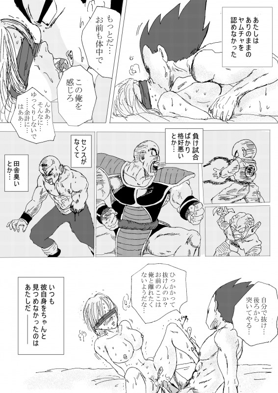 [苺飴] TO SHARE ONE´S FATE 前編 (ドラゴンボールZ)