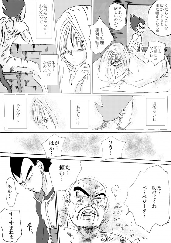 [苺飴] TO SHARE ONE´S FATE 前編 (ドラゴンボールZ)