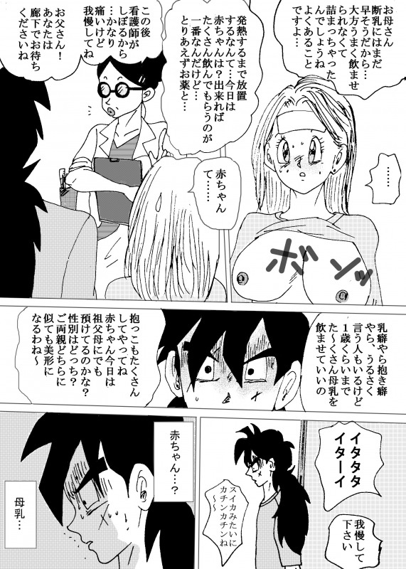 [苺飴] TO SHARE ONE´S FATE 前編 (ドラゴンボールZ)