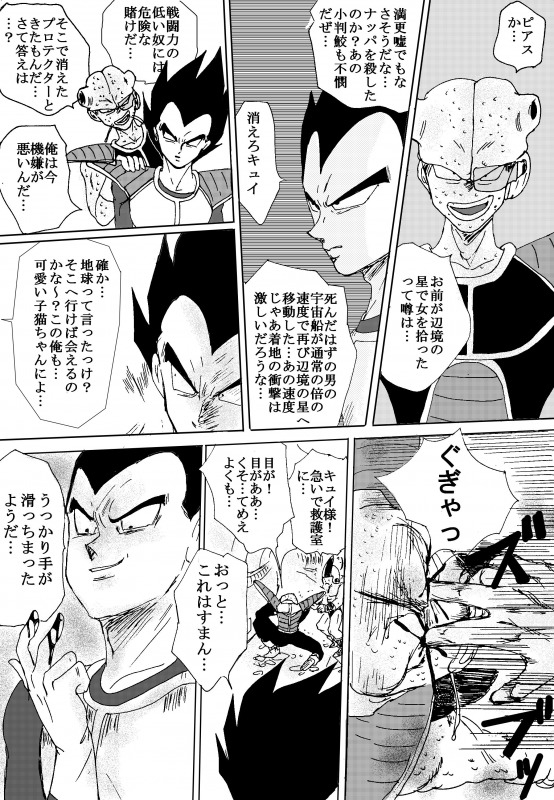 [苺飴] TO SHARE ONE´S FATE 前編 (ドラゴンボールZ)