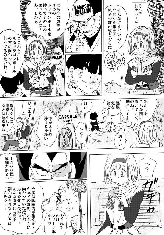 [苺飴] TO SHARE ONE´S FATE 前編 (ドラゴンボールZ)