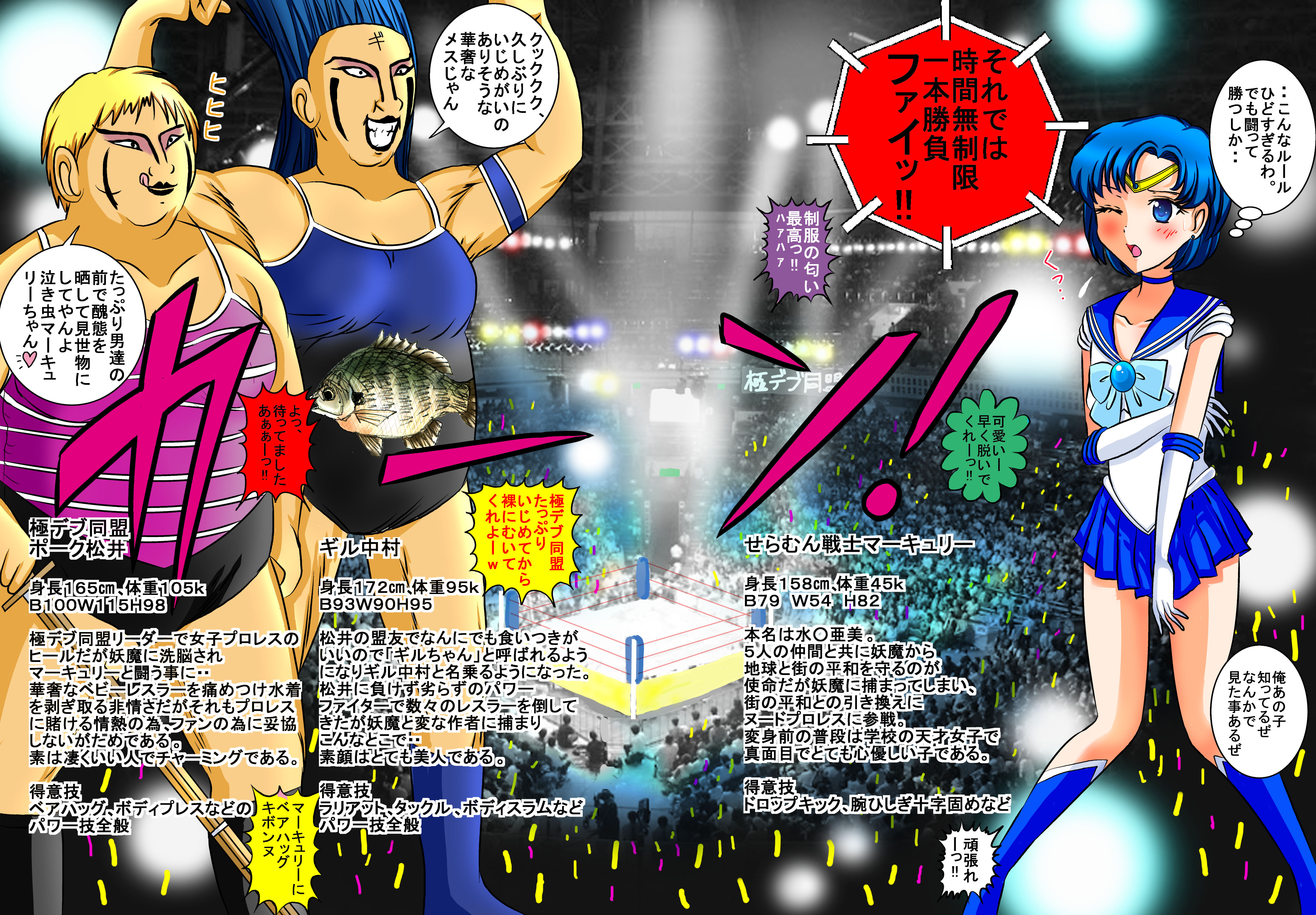 [dressblackheulee (ブラック馬鹿)] せらむんプロレス (美少女戦士セーラームーン) [DL版]