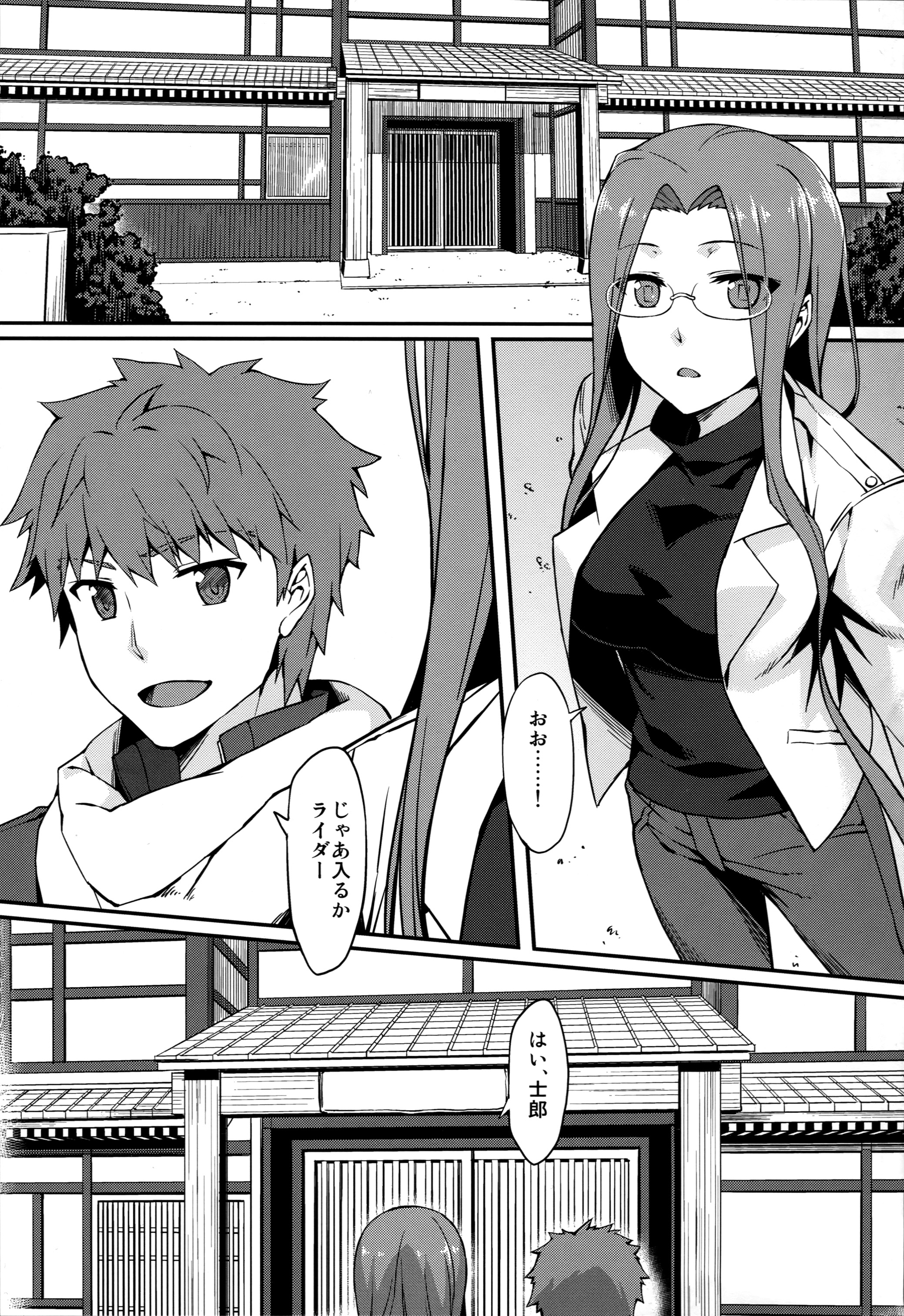 (C87) [S.S.L (柳)] ライダーさんと温泉宿。 (Fate/stay night)