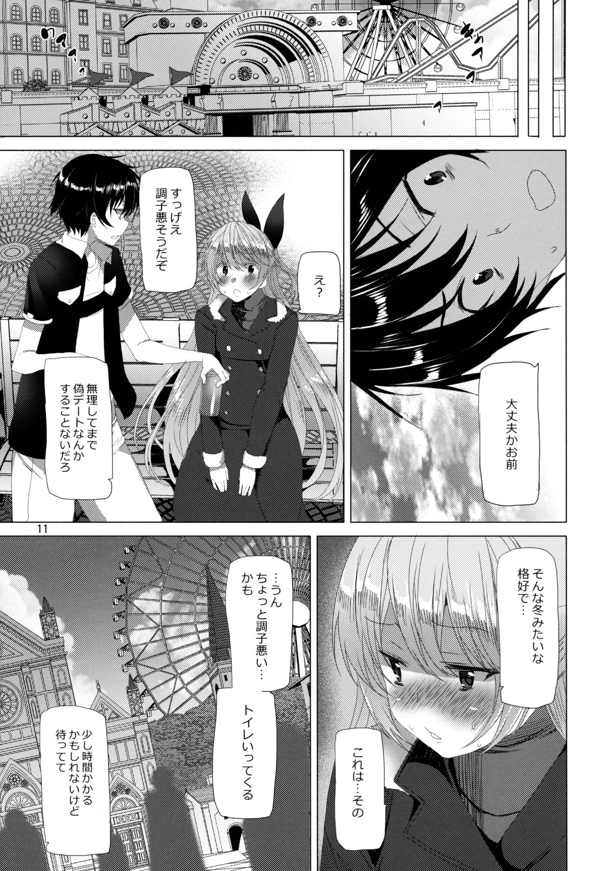 (C84) [ワッフル同盟犬 (田中竕)] Fake Lovers (ニセコイ)