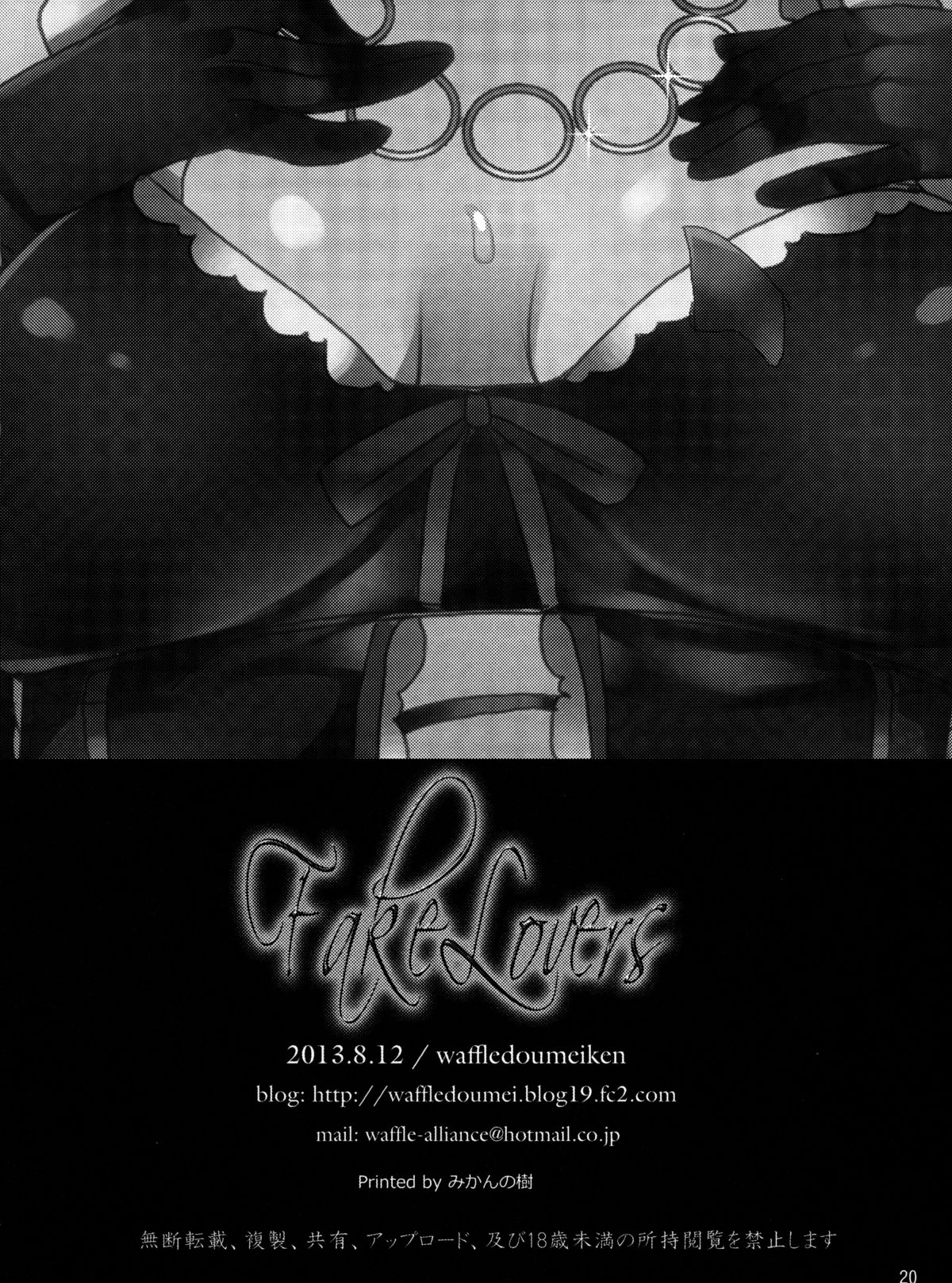 (C84) [ワッフル同盟犬 (田中竕)] Fake Lovers (ニセコイ)
