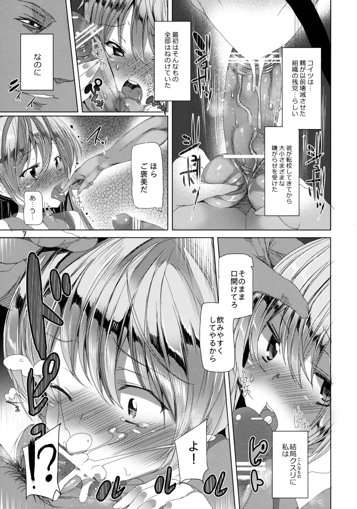 (C84) [ワッフル同盟犬 (田中竕)] Fake Lovers (ニセコイ)