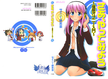 [メディアックス] さあ、やってみよう～催眠オナニー入門～ [中国翻訳] [DL版]