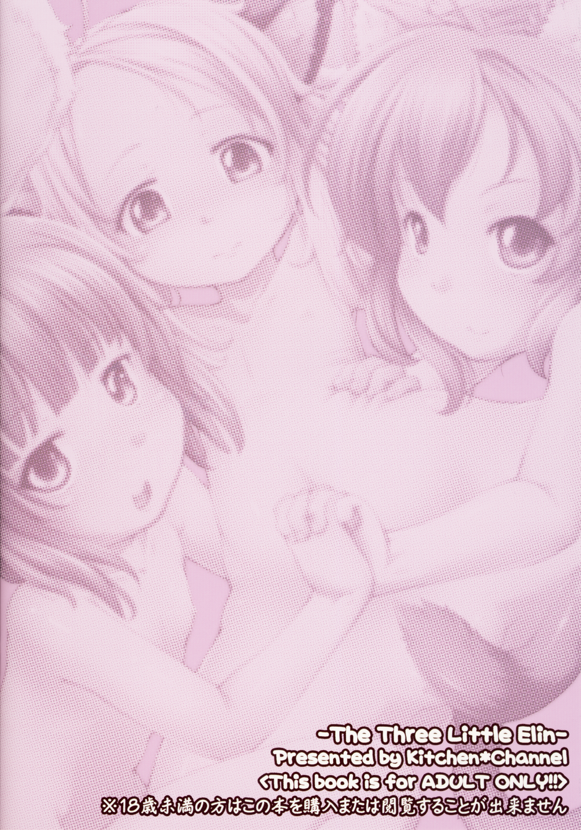 (C87) [Kitchen*Channel (きっちゃん)] The Three Little Elin (TERA The Exiled Realm of Arborea)