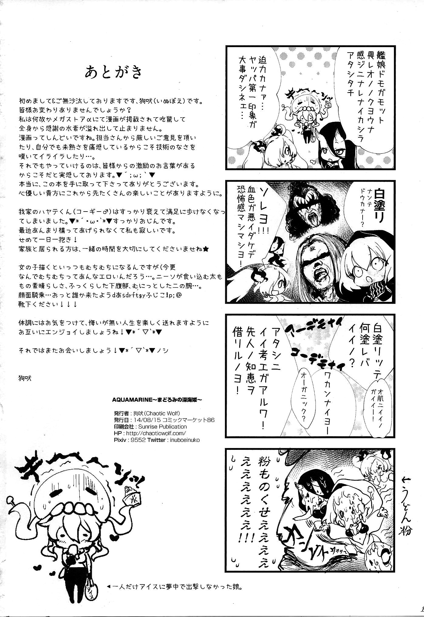 (C86) [Chaotic Wolf (狗吠)] AQUAMARINE〜まどろみの深海姫〜 (艦隊これくしょん -艦これ-)