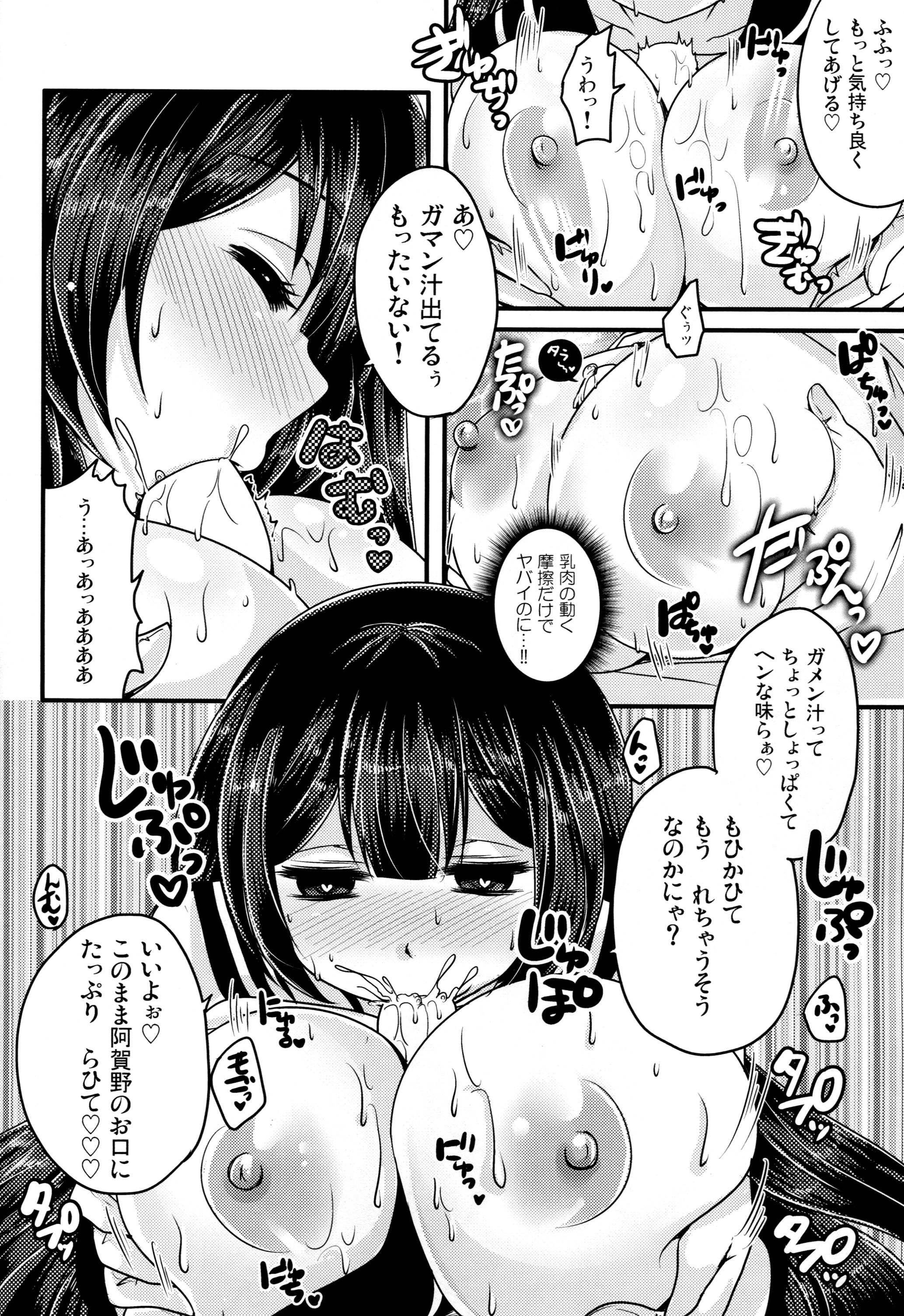 (C87) [うすべに屋 (うすべに桜子)] 妄執メソッド～阿賀野の提督日誌～ (艦隊これくしょん -艦これ-)