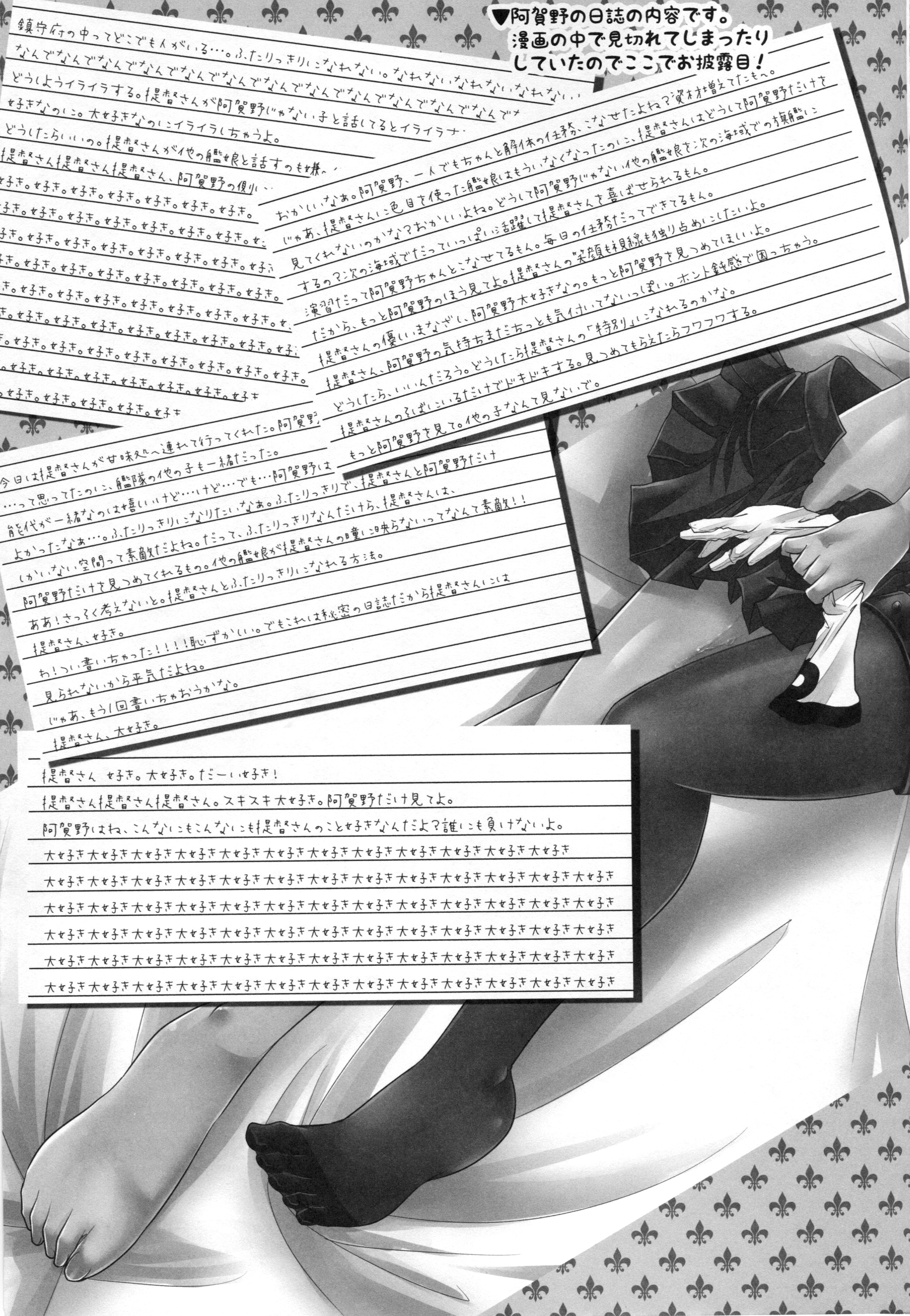 (C87) [うすべに屋 (うすべに桜子)] 妄執メソッド～阿賀野の提督日誌～ (艦隊これくしょん -艦これ-)