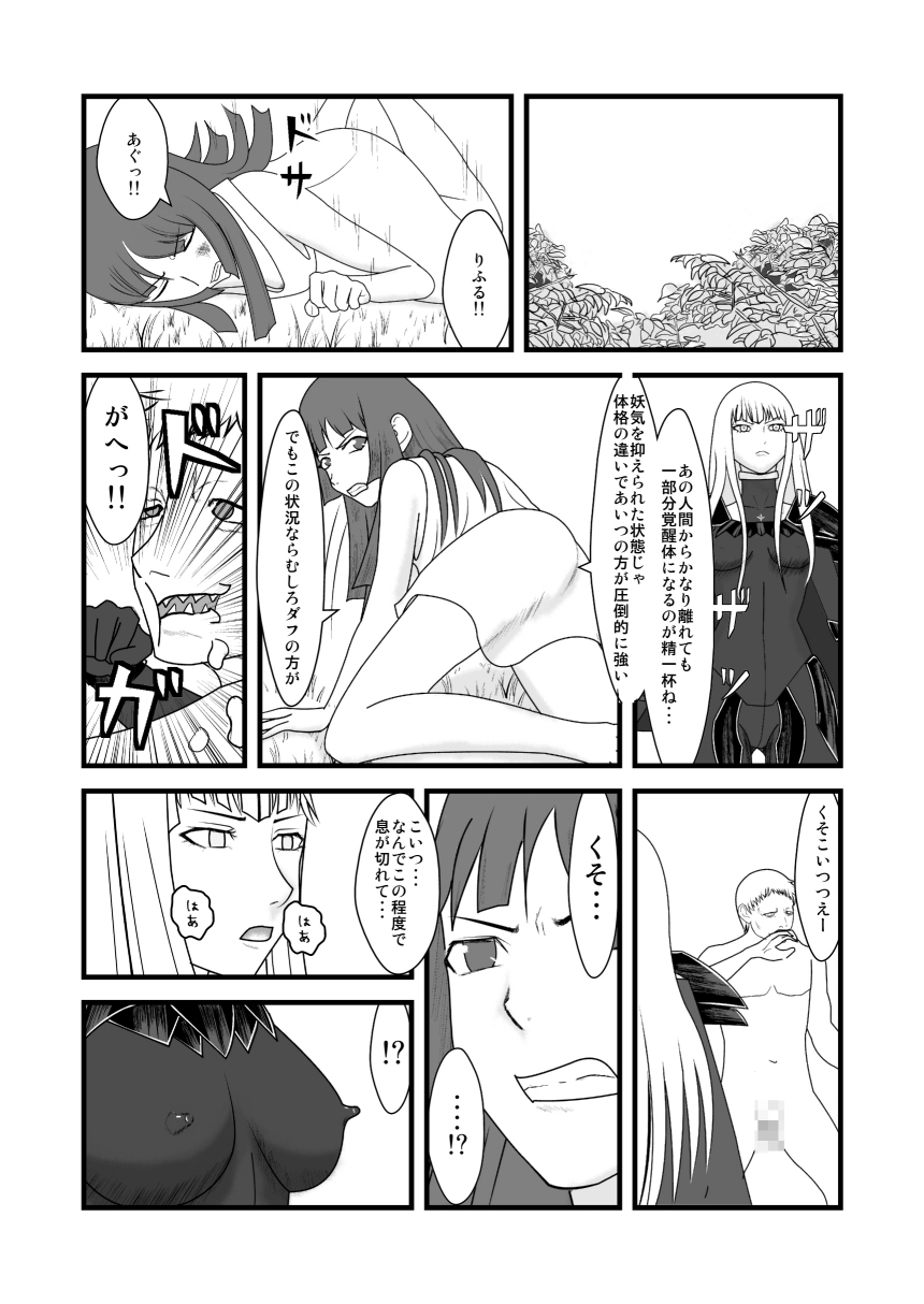 [トーニレオ] シサインザリシア＆ス前編 (クレイモア) [DL版]