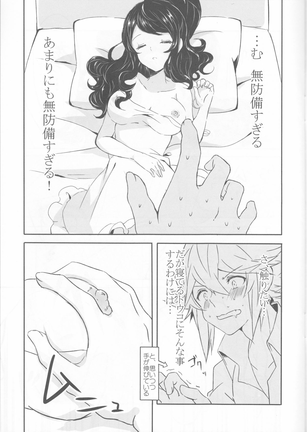 (C86) [my pace world (南瓜とるて)] sleeping cutie ～眠れる少女と性の魔獣～ (ポケットモンスターブラック&ホワイト)
