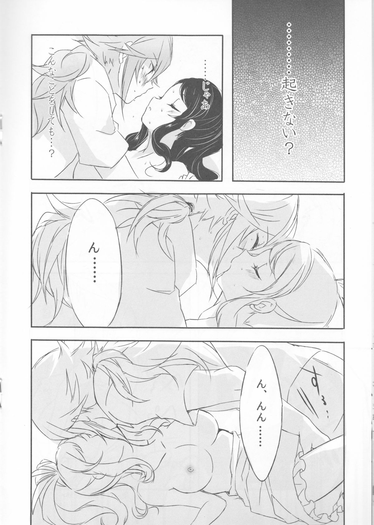 (C86) [my pace world (南瓜とるて)] sleeping cutie ～眠れる少女と性の魔獣～ (ポケットモンスターブラック&ホワイト)