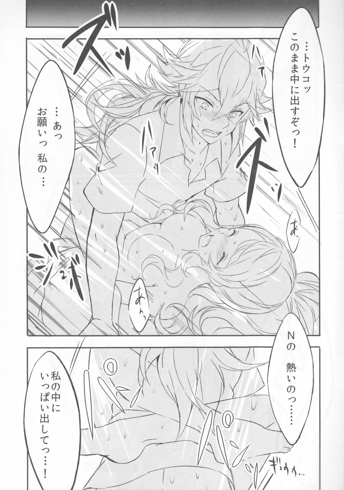 (C86) [my pace world (南瓜とるて)] sleeping cutie ～眠れる少女と性の魔獣～ (ポケットモンスターブラック&ホワイト)