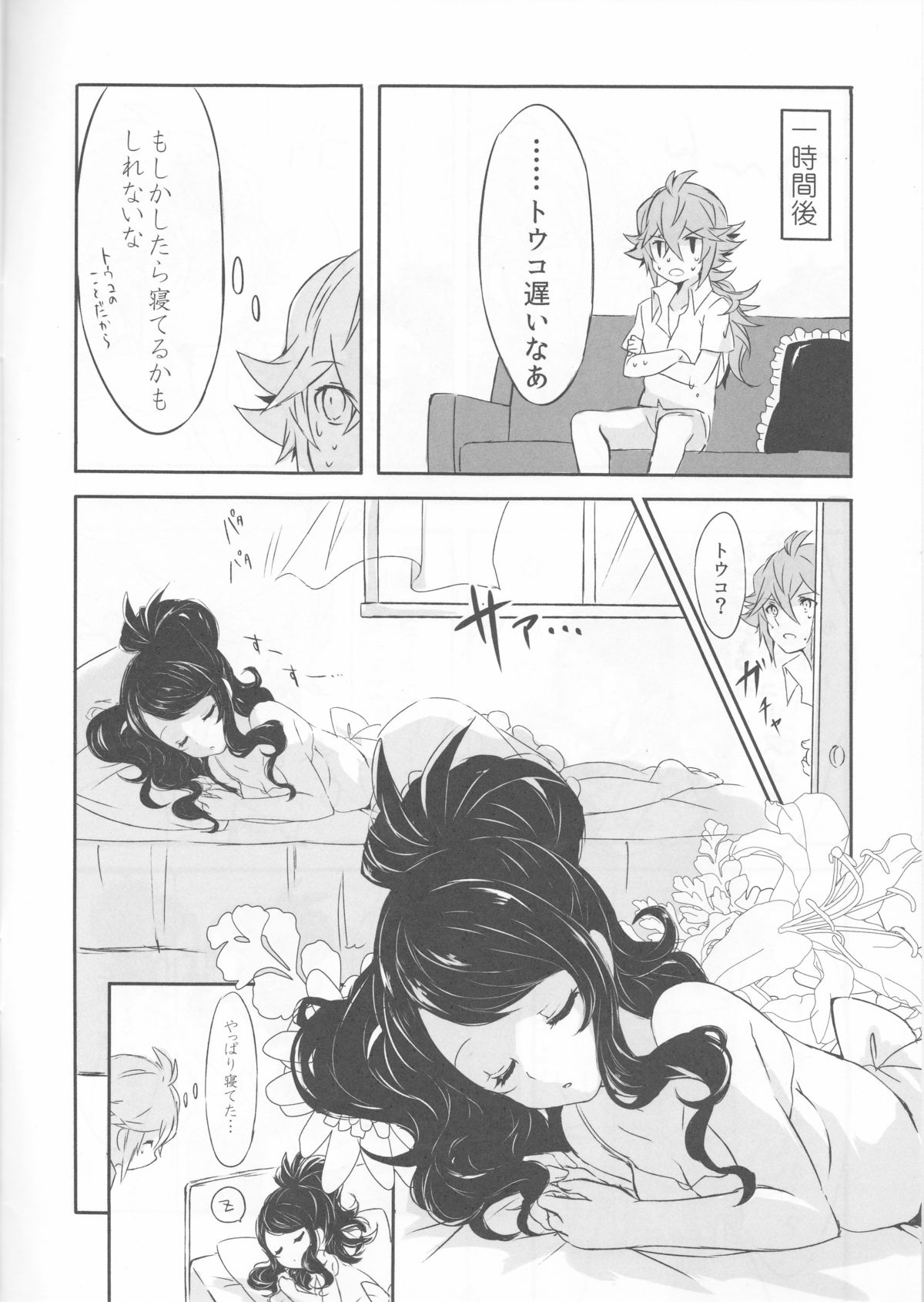 (C86) [my pace world (南瓜とるて)] sleeping cutie ～眠れる少女と性の魔獣～ (ポケットモンスターブラック&ホワイト)
