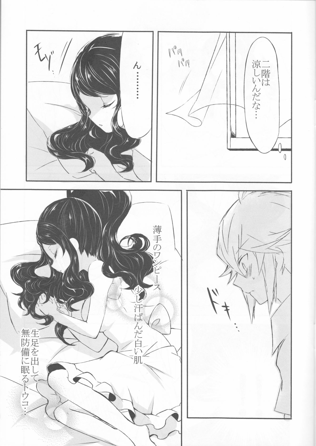 (C86) [my pace world (南瓜とるて)] sleeping cutie ～眠れる少女と性の魔獣～ (ポケットモンスターブラック&ホワイト)