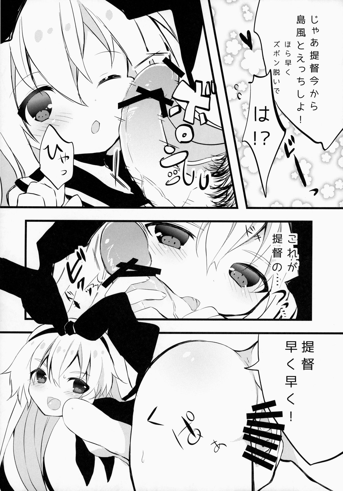 (C86) [ゴリゴリランド、くろちゃ (ささき笹々、幸奈ふな)] ご注文はロリ艦ですか? (艦隊これくしょん -艦これ-)