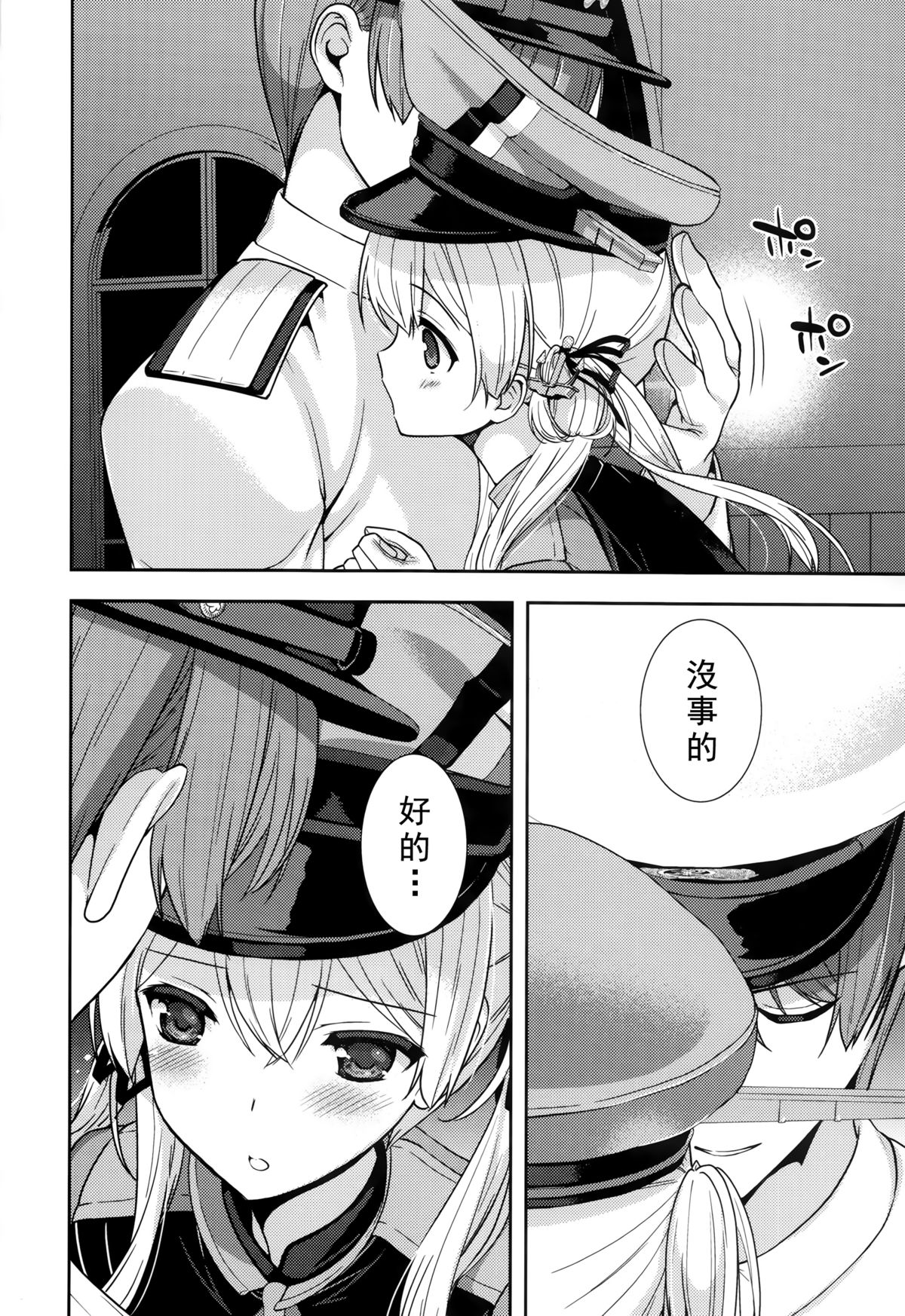 (C87) [恋愛漫画家 (鳴瀬ひろふみ)] プリンツ・オイゲンとあらしのよる (艦隊これくしょん -艦これ-) [中国翻訳]