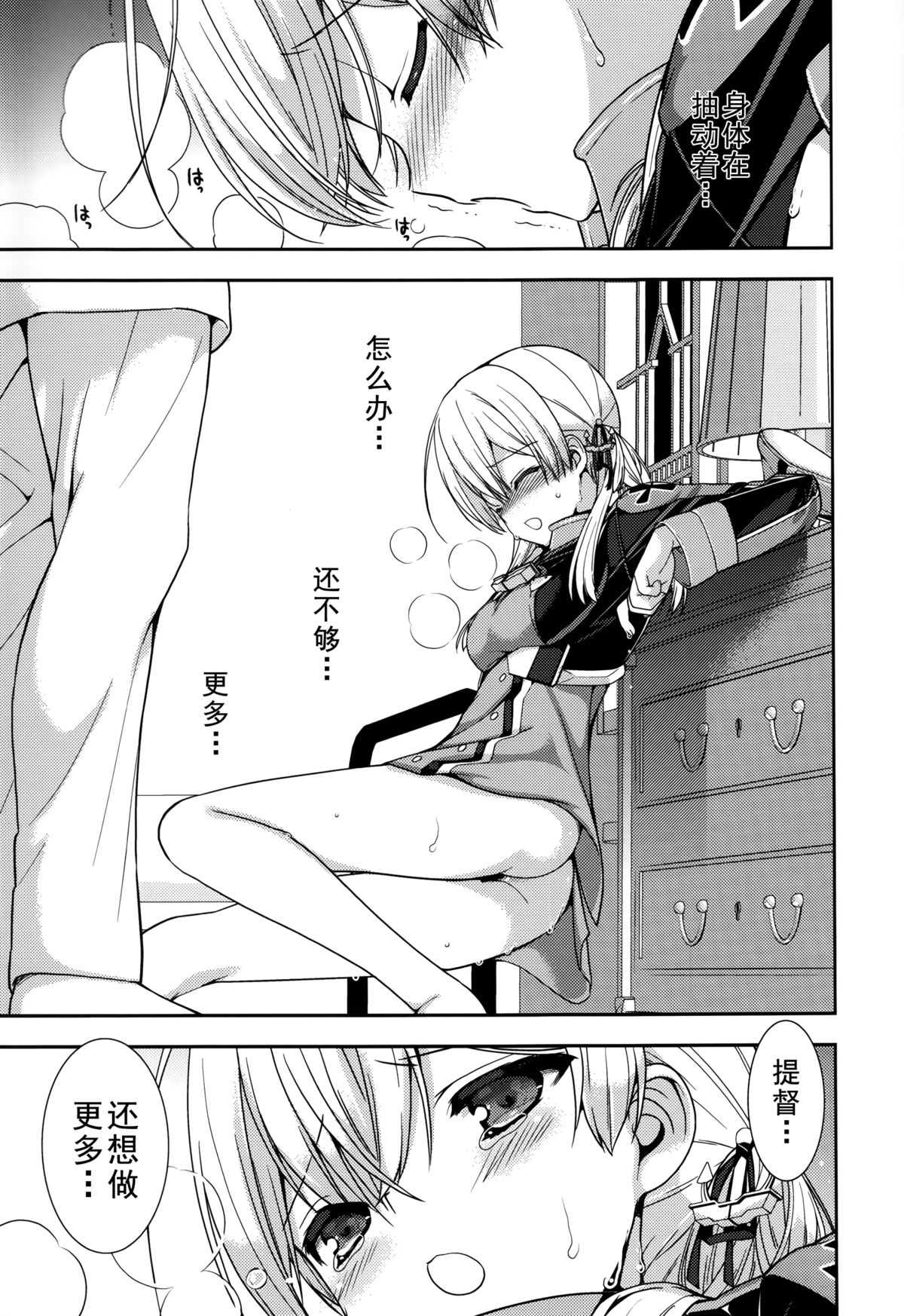 (C87) [恋愛漫画家 (鳴瀬ひろふみ)] プリンツ・オイゲンとあらしのよる (艦隊これくしょん -艦これ-) [中国翻訳]