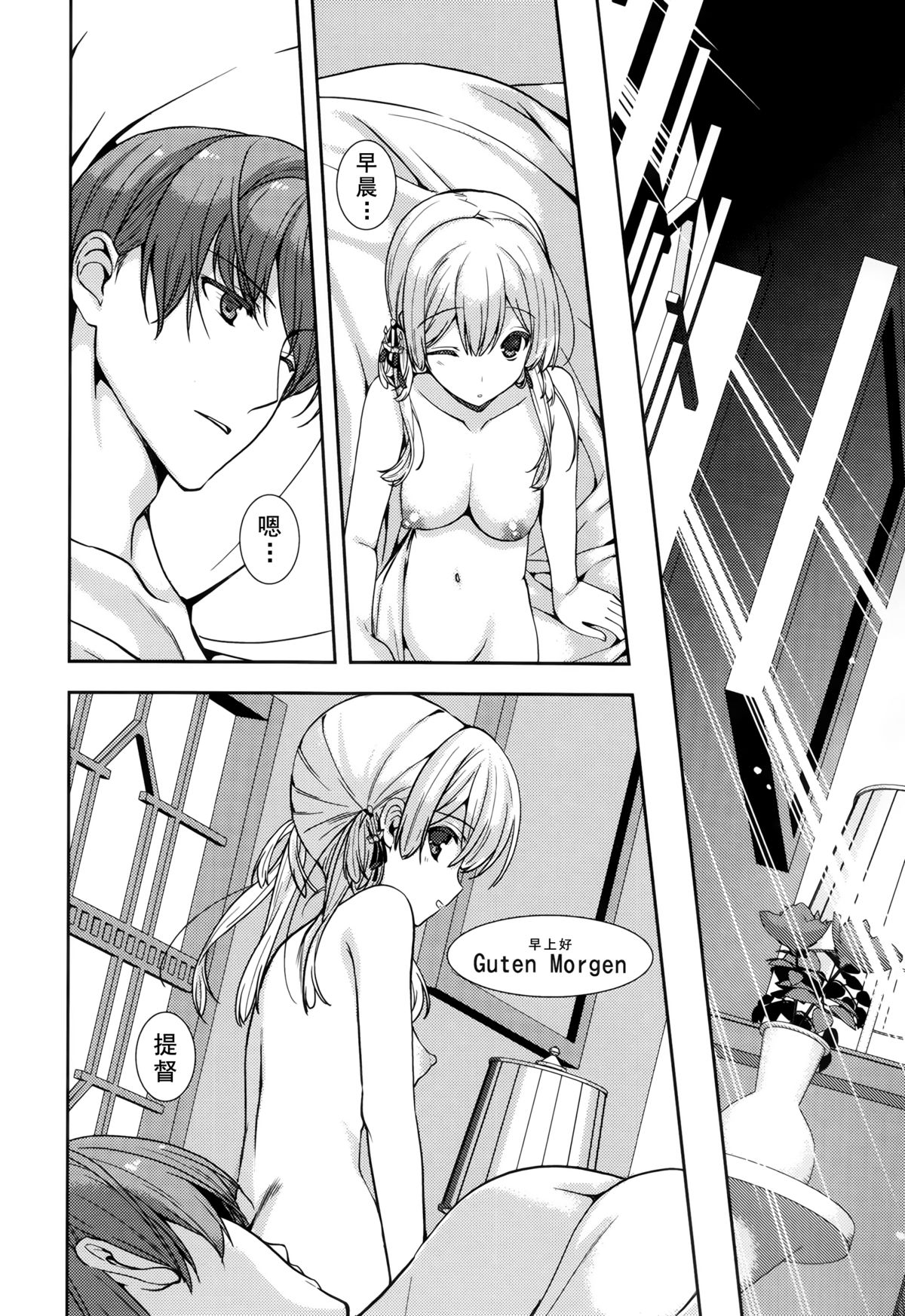 (C87) [恋愛漫画家 (鳴瀬ひろふみ)] プリンツ・オイゲンとあらしのよる (艦隊これくしょん -艦これ-) [中国翻訳]