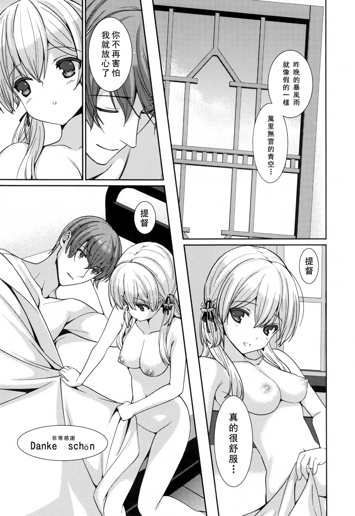 (C87) [恋愛漫画家 (鳴瀬ひろふみ)] プリンツ・オイゲンとあらしのよる (艦隊これくしょん -艦これ-) [中国翻訳]
