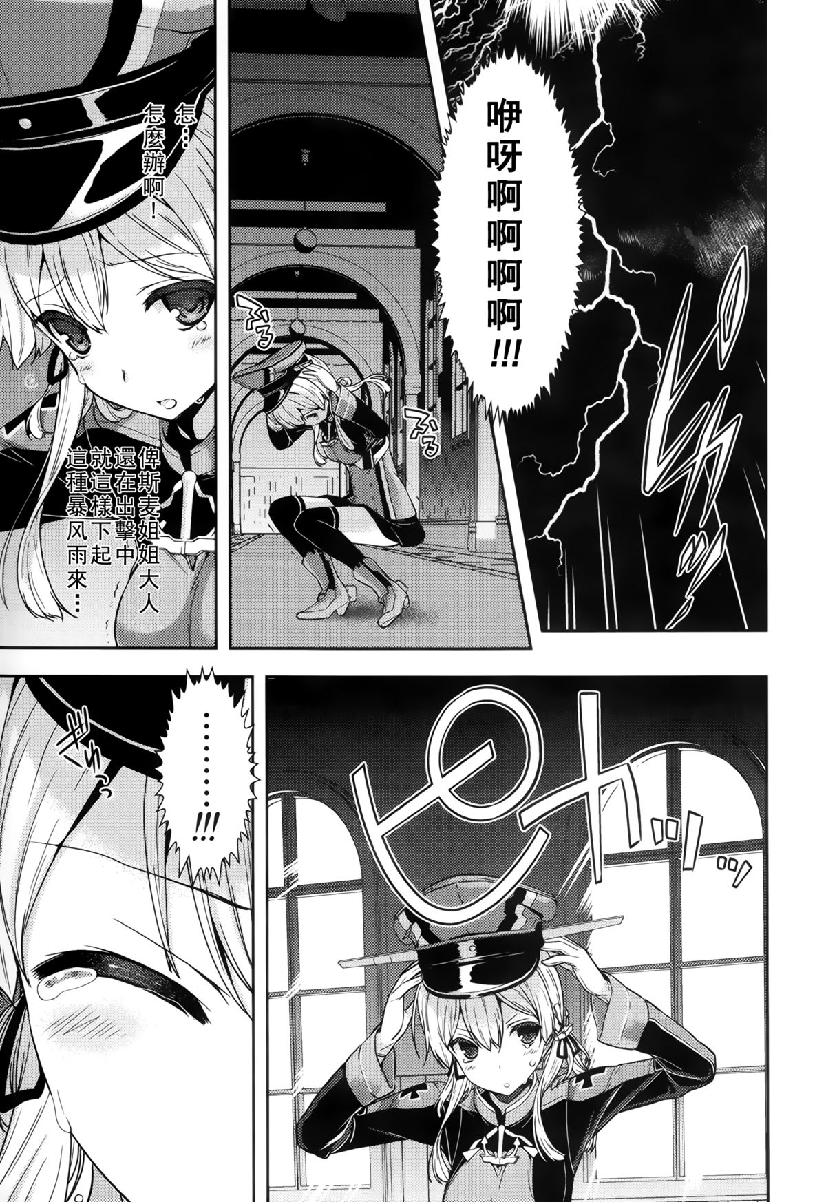 (C87) [恋愛漫画家 (鳴瀬ひろふみ)] プリンツ・オイゲンとあらしのよる (艦隊これくしょん -艦これ-) [中国翻訳]