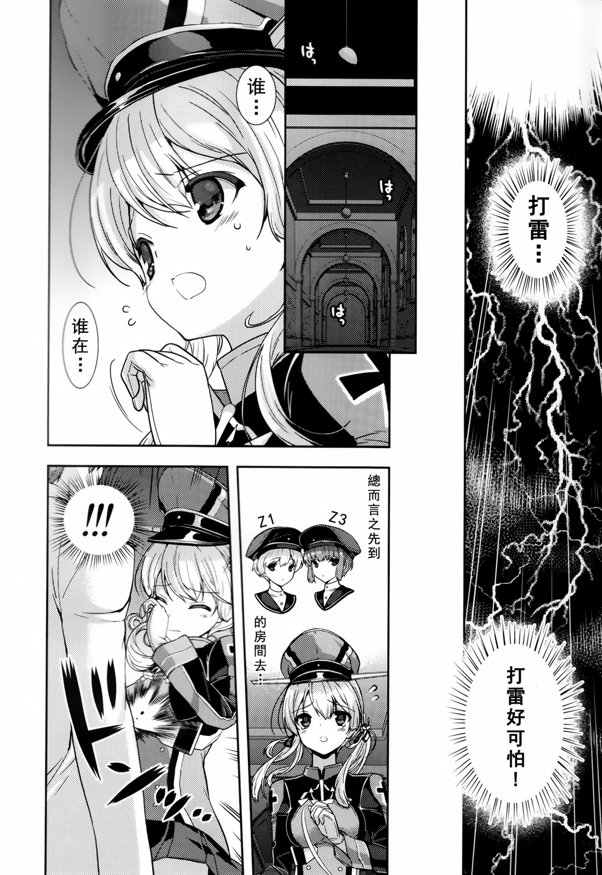 (C87) [恋愛漫画家 (鳴瀬ひろふみ)] プリンツ・オイゲンとあらしのよる (艦隊これくしょん -艦これ-) [中国翻訳]