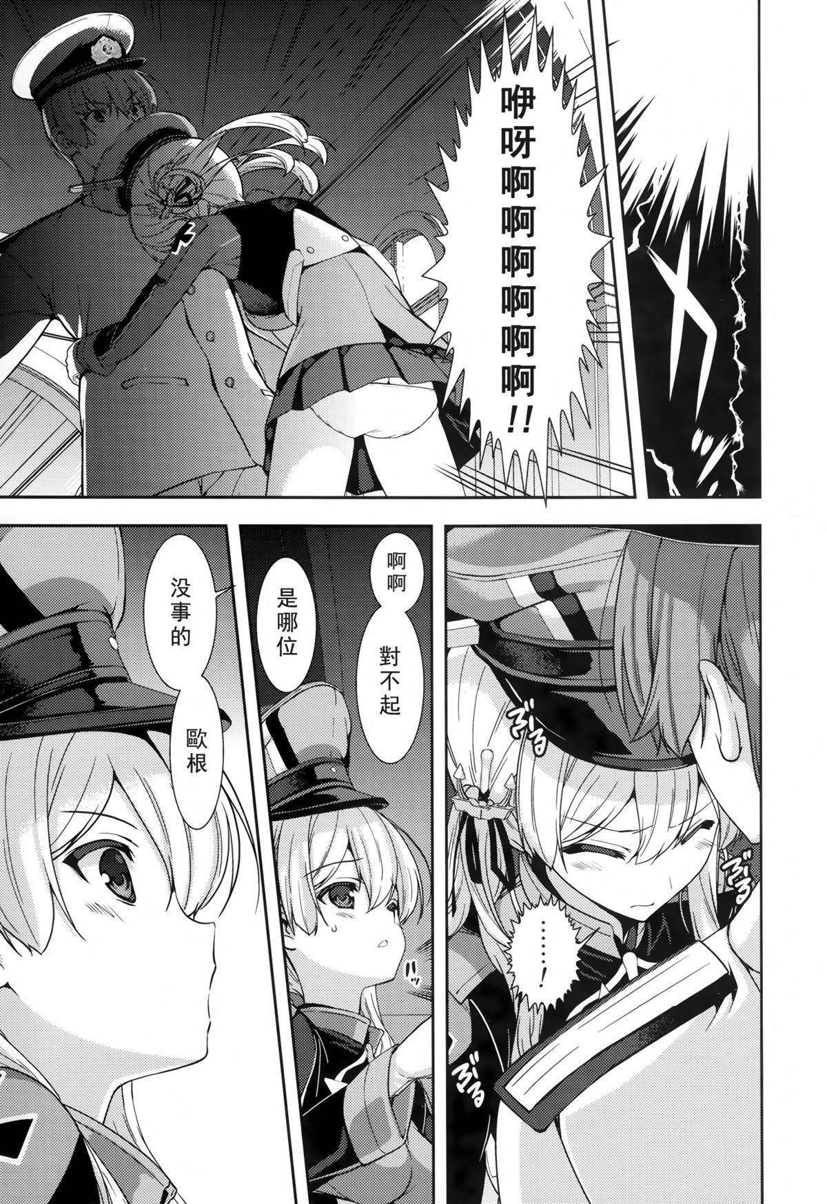 (C87) [恋愛漫画家 (鳴瀬ひろふみ)] プリンツ・オイゲンとあらしのよる (艦隊これくしょん -艦これ-) [中国翻訳]