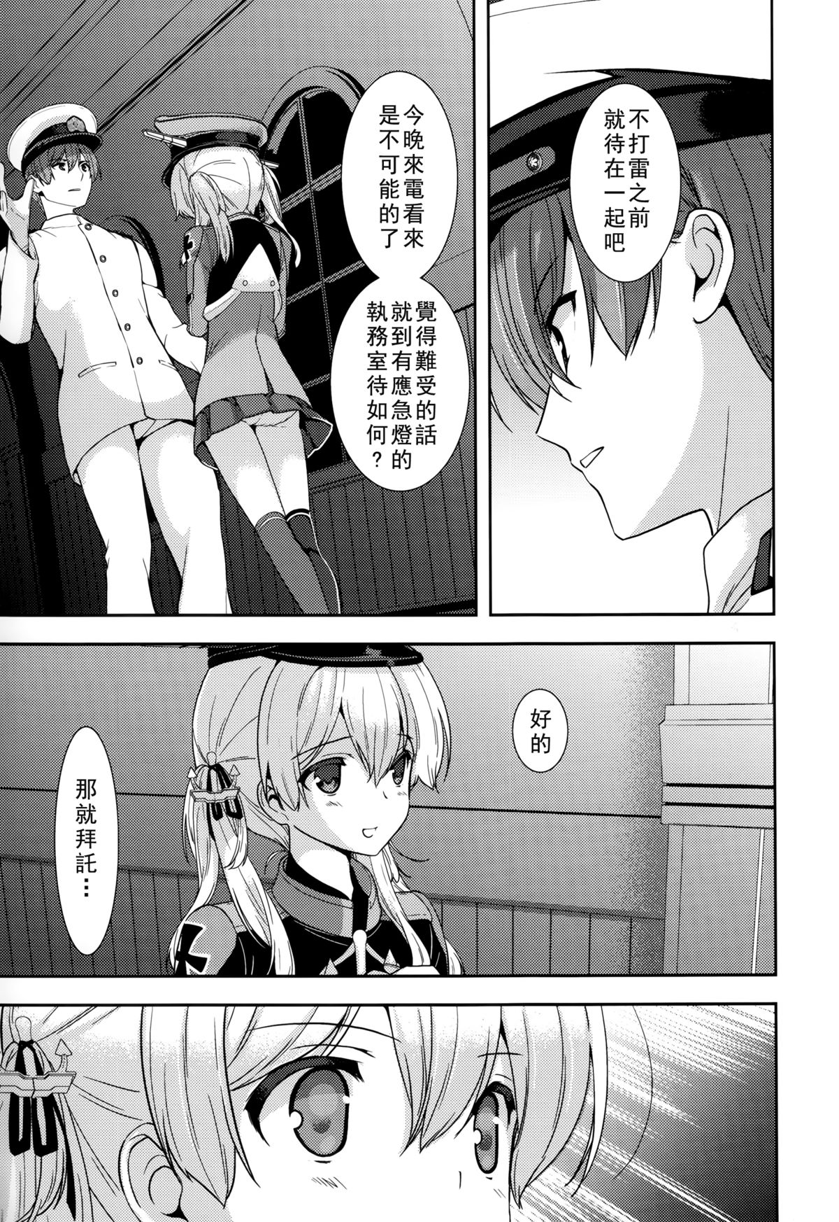 (C87) [恋愛漫画家 (鳴瀬ひろふみ)] プリンツ・オイゲンとあらしのよる (艦隊これくしょん -艦これ-) [中国翻訳]
