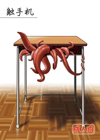 [カメムシ (神鳴る冬)] 触手机 [DL版]