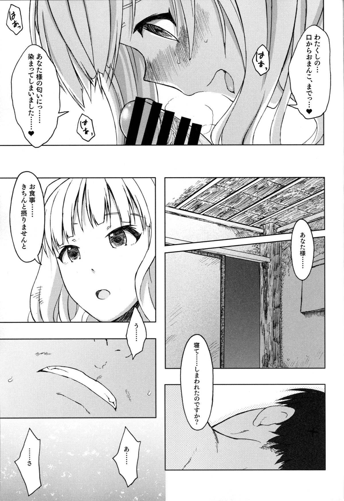 (C87) [エス書店 (さんい)] ムーンリバー (アイドルマスター)