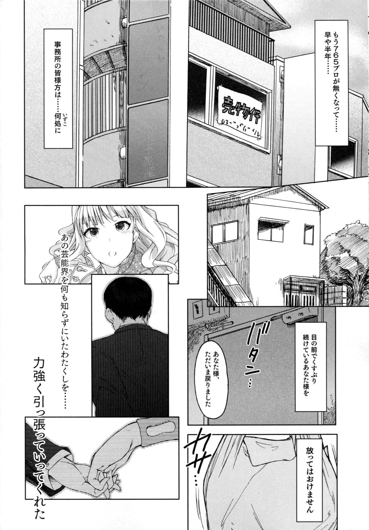 (C87) [エス書店 (さんい)] ムーンリバー (アイドルマスター)