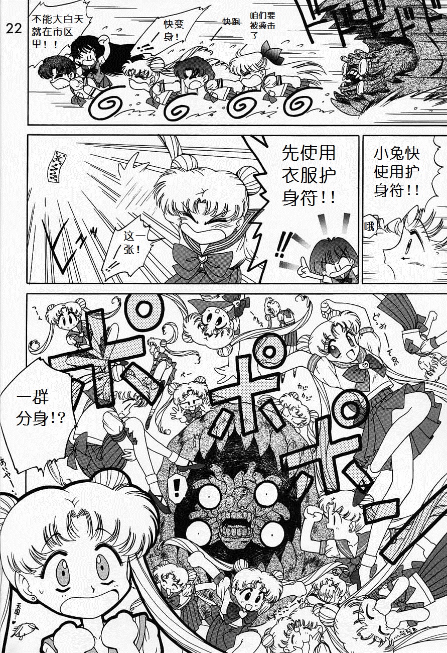 (C52) [BLACK DOG (黒犬獣)] SUBMISSION SAILORMOON (美少女戦士セーラームーン) [中国翻訳]