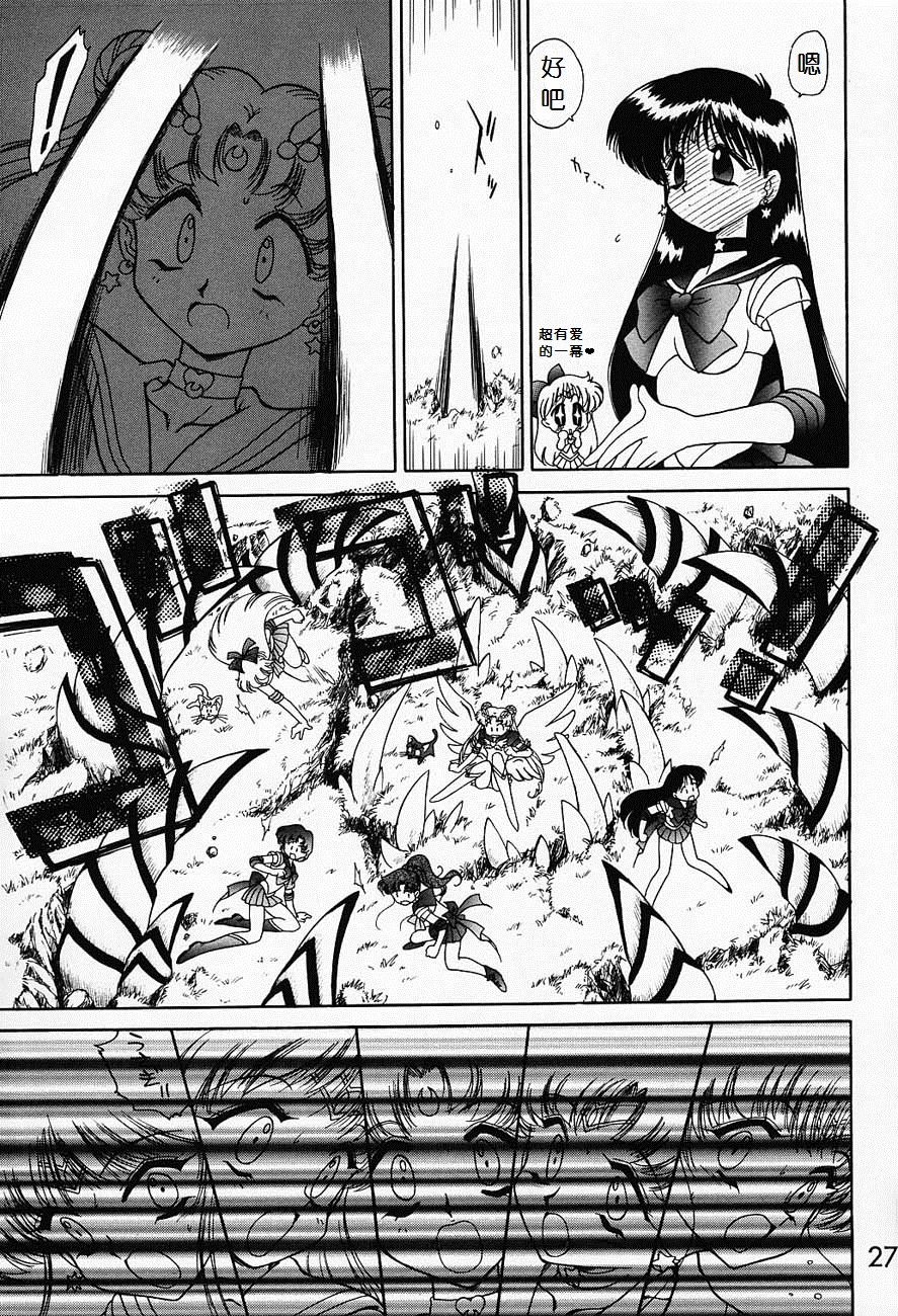 (C52) [BLACK DOG (黒犬獣)] SUBMISSION SAILORMOON (美少女戦士セーラームーン) [中国翻訳]