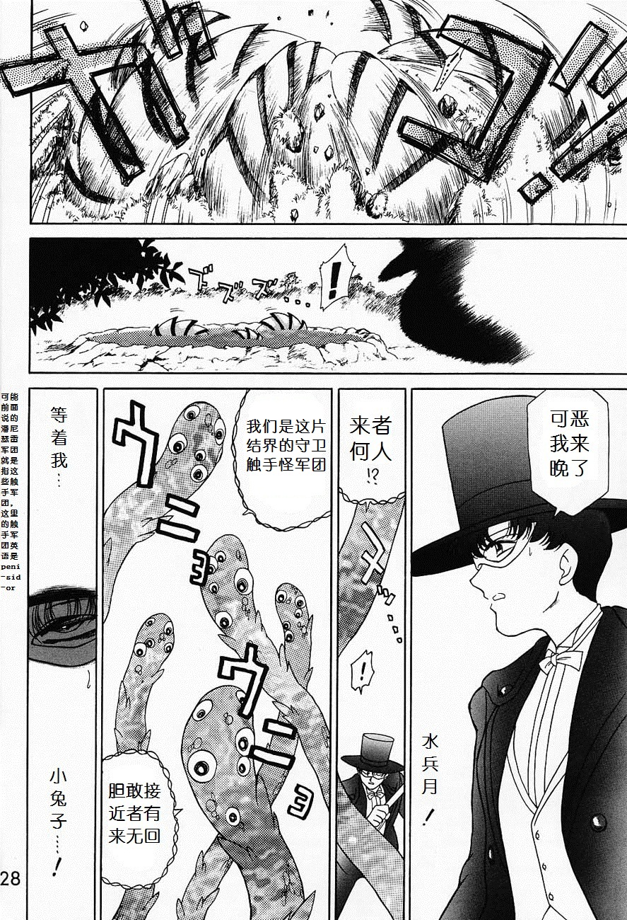 (C52) [BLACK DOG (黒犬獣)] SUBMISSION SAILORMOON (美少女戦士セーラームーン) [中国翻訳]