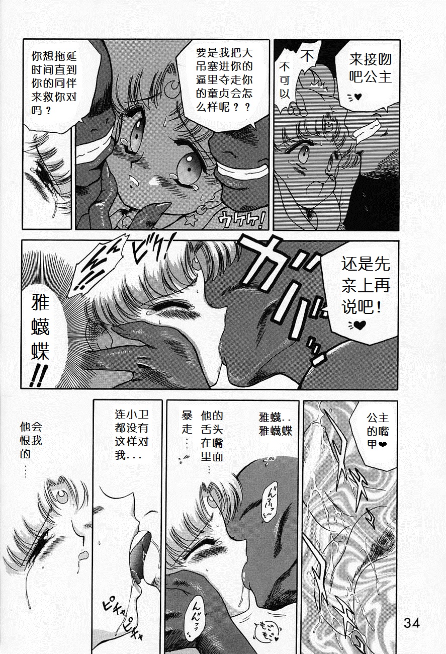 (C52) [BLACK DOG (黒犬獣)] SUBMISSION SAILORMOON (美少女戦士セーラームーン) [中国翻訳]