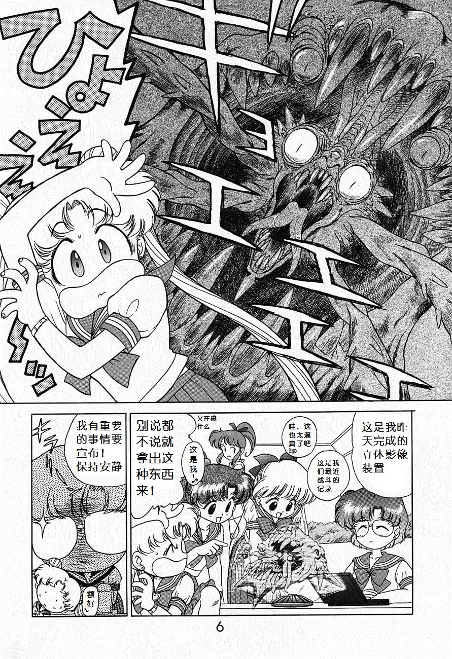 (C52) [BLACK DOG (黒犬獣)] SUBMISSION SAILORMOON (美少女戦士セーラームーン) [中国翻訳]