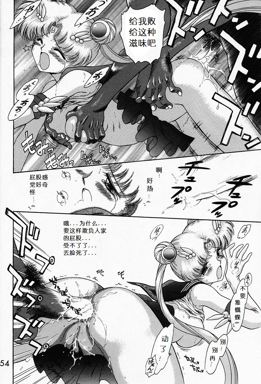 (C52) [BLACK DOG (黒犬獣)] SUBMISSION SAILORMOON (美少女戦士セーラームーン) [中国翻訳]