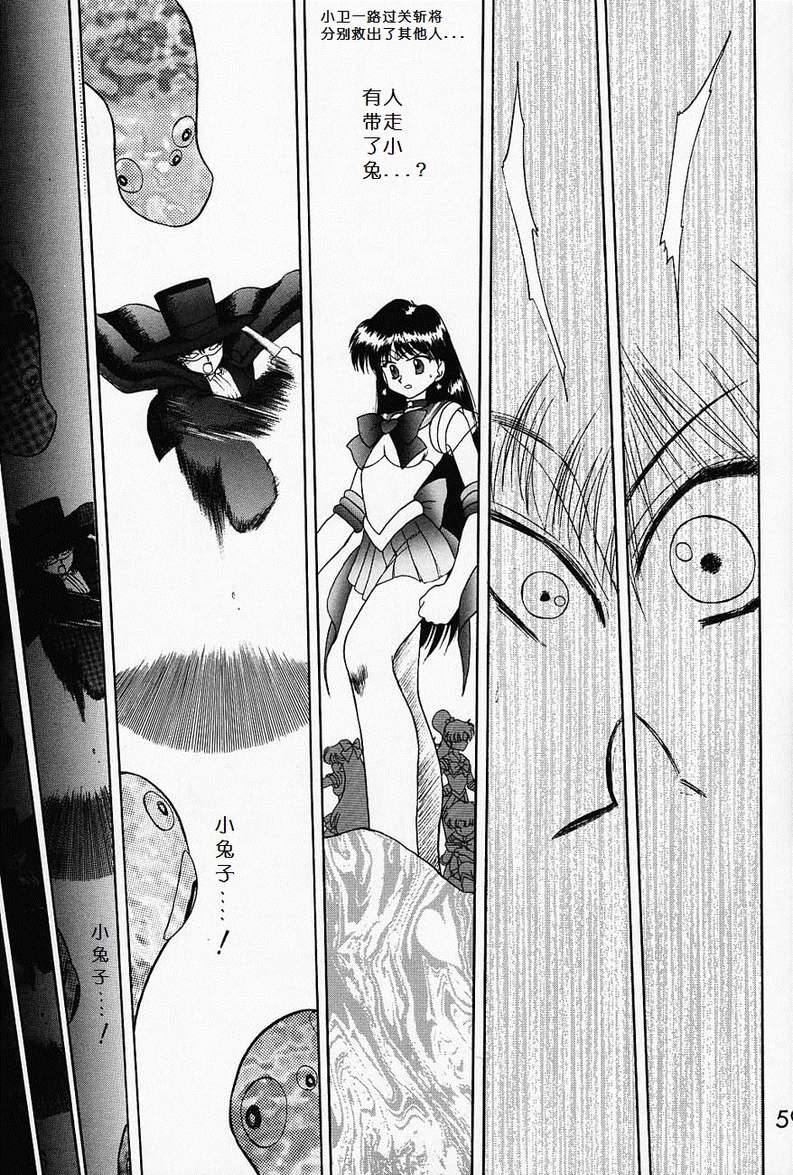 (C52) [BLACK DOG (黒犬獣)] SUBMISSION SAILORMOON (美少女戦士セーラームーン) [中国翻訳]