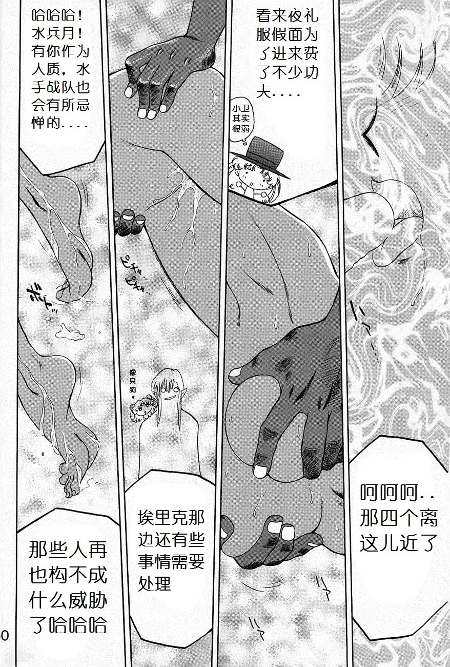 (C52) [BLACK DOG (黒犬獣)] SUBMISSION SAILORMOON (美少女戦士セーラームーン) [中国翻訳]