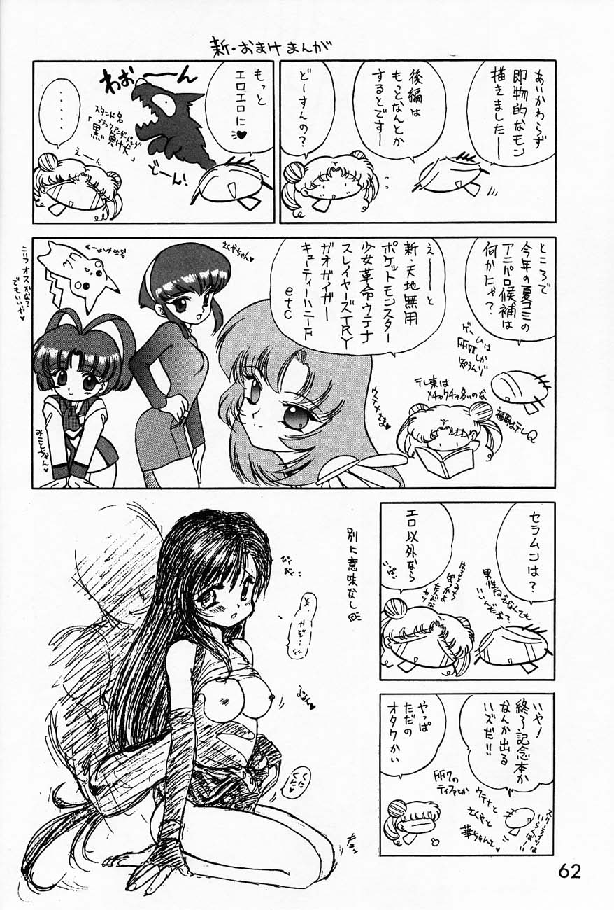 (C52) [BLACK DOG (黒犬獣)] SUBMISSION SAILORMOON (美少女戦士セーラームーン) [中国翻訳]