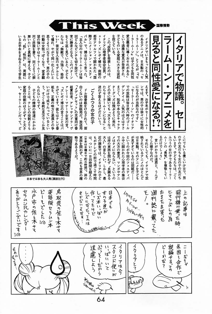 (C52) [BLACK DOG (黒犬獣)] SUBMISSION SAILORMOON (美少女戦士セーラームーン) [中国翻訳]