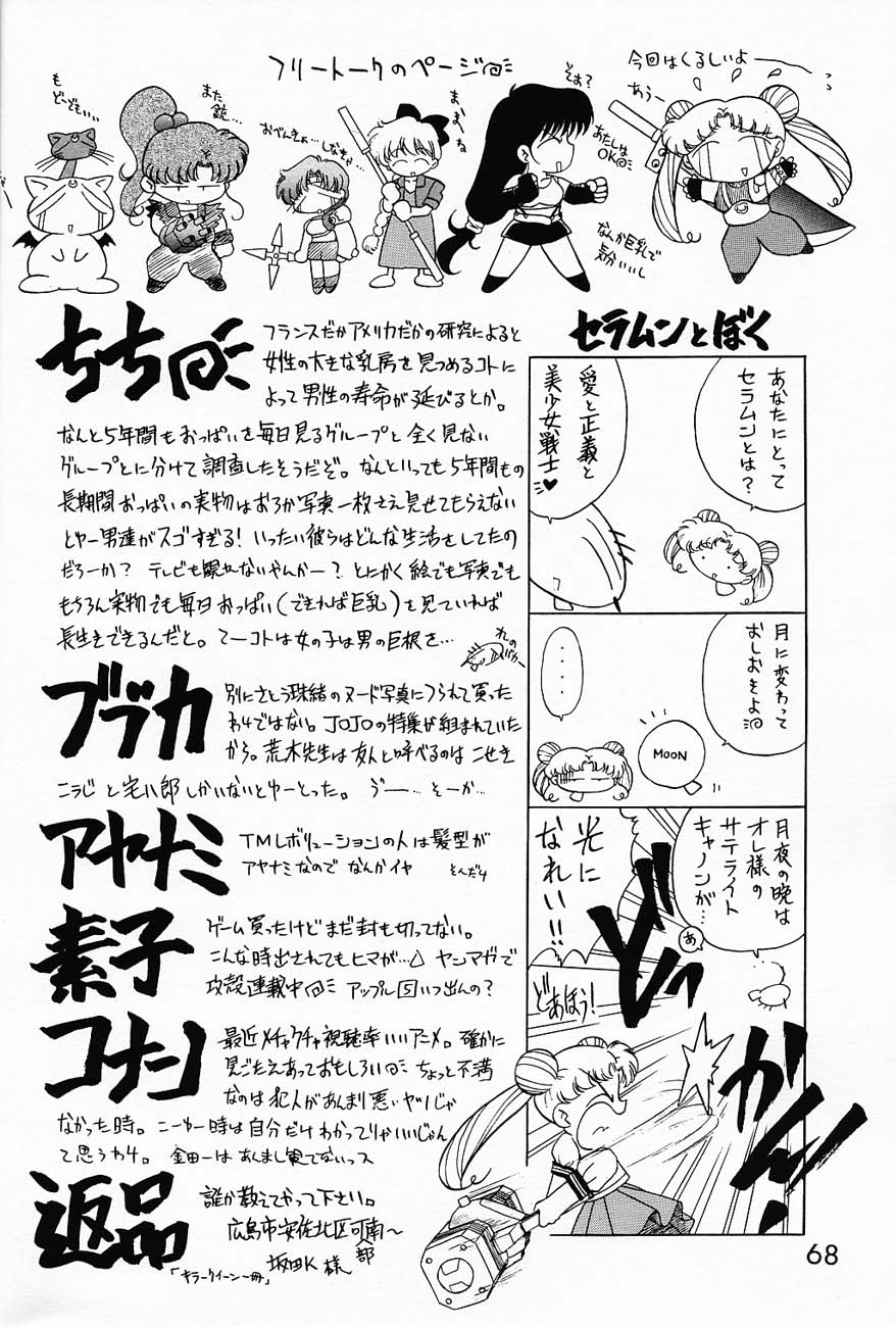 (C52) [BLACK DOG (黒犬獣)] SUBMISSION SAILORMOON (美少女戦士セーラームーン) [中国翻訳]